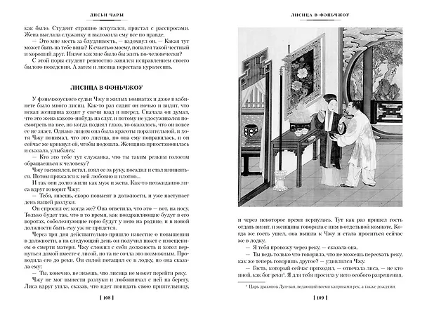Книга Рассказы о необычайном (Сунлин Пу) — 10