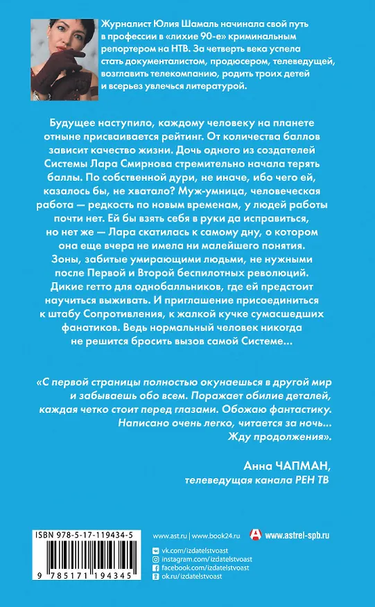 Книга Система (Юлия Шамаль) — 2
