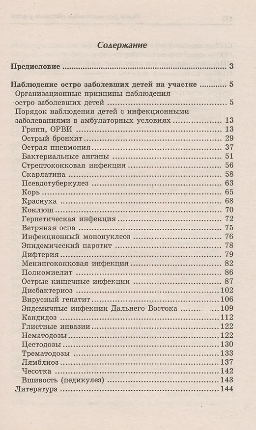 Книга Педиатрия: неотложные состояния у детей / 5-е изд. () — 2