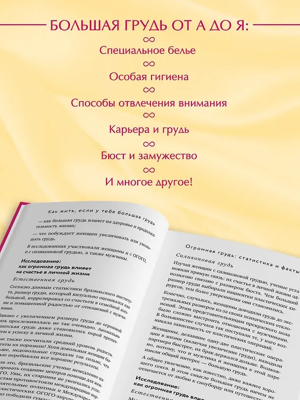 Книга Как жить, если у тебя большая грудь. Маленькая книга, которая поможет решить большие проблемы (Кристина Гундлах) — 8
