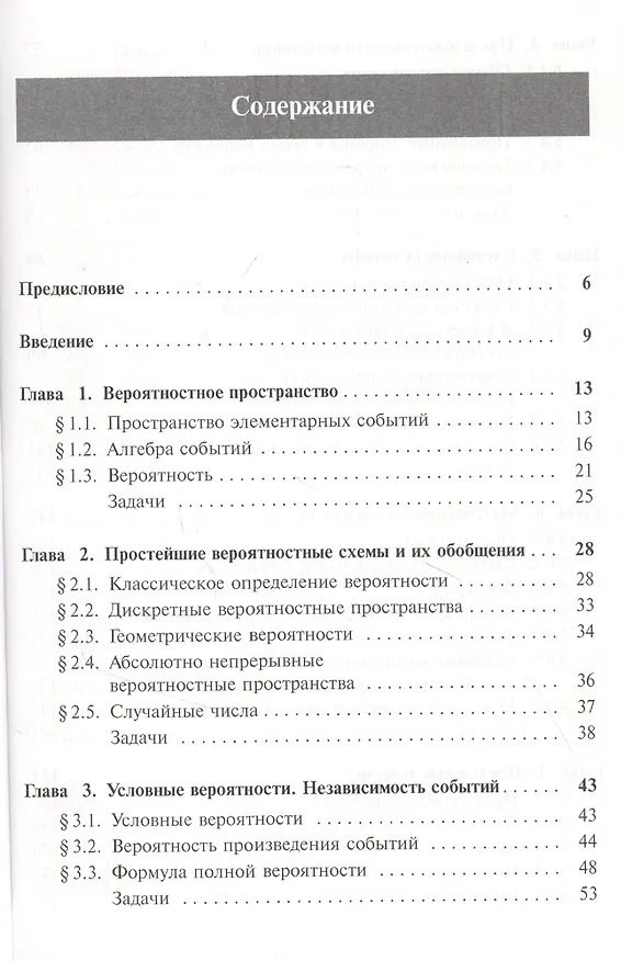 Книга Курс теории вероятностей. Учебник по начальному курсу теории вероятностей и математической статистики. Задачник (около 300 задач) () — 2