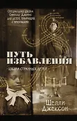 Дом странных детей