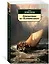 Путешествие на "Ослепительном" — 2856110 — 2