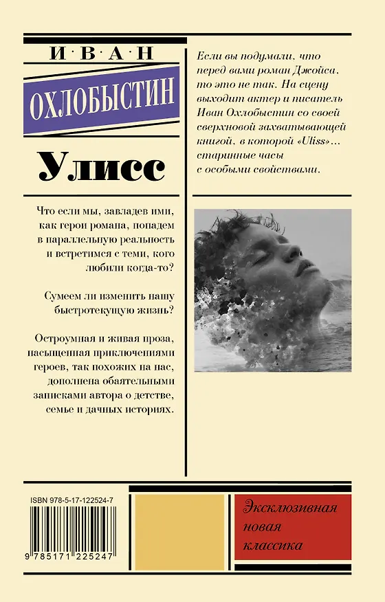 Книга Улисс (Иван Охлобыстин) — 2