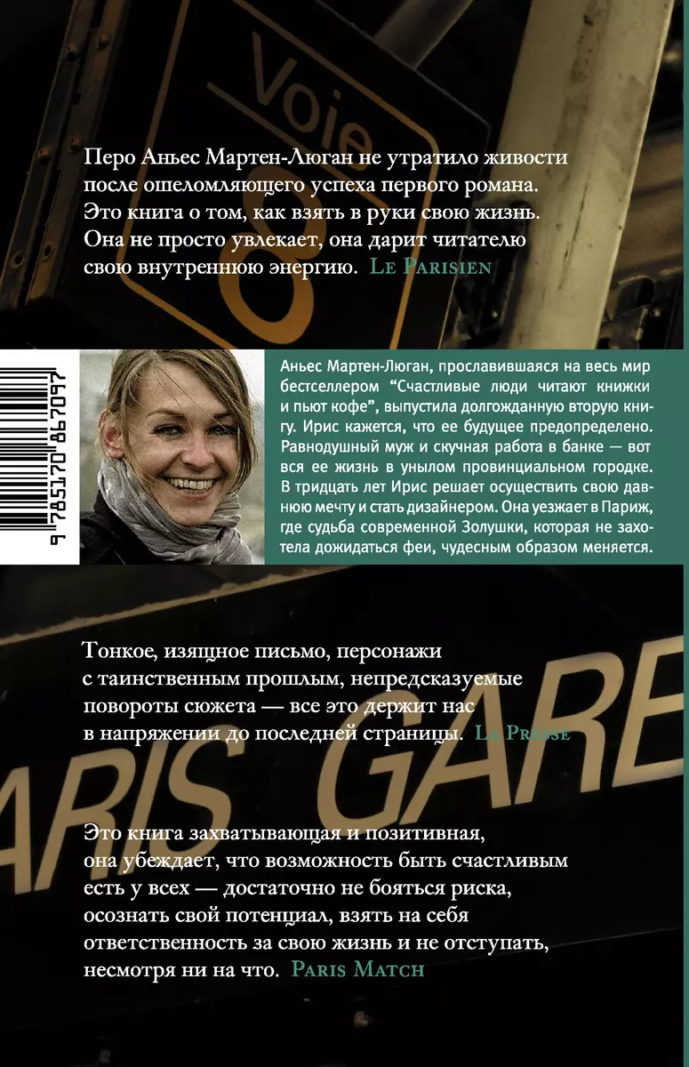 У тебя все получится, дорогая моя : роман (Аньес Мартен-Люган) - купить  книгу с доставкой в интернет-магазине «Читай-город». ISBN: 978-5-17-086709-7