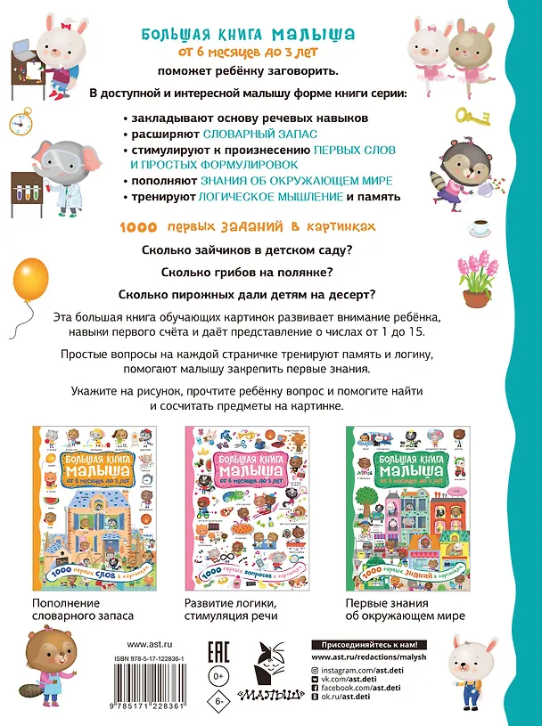 Книга 1000 первых заданий в картинках (А. Кузечкин) — 2