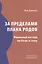 За пределами плана родов: Реальный взгляд на боль и силу — 2985456 — 1