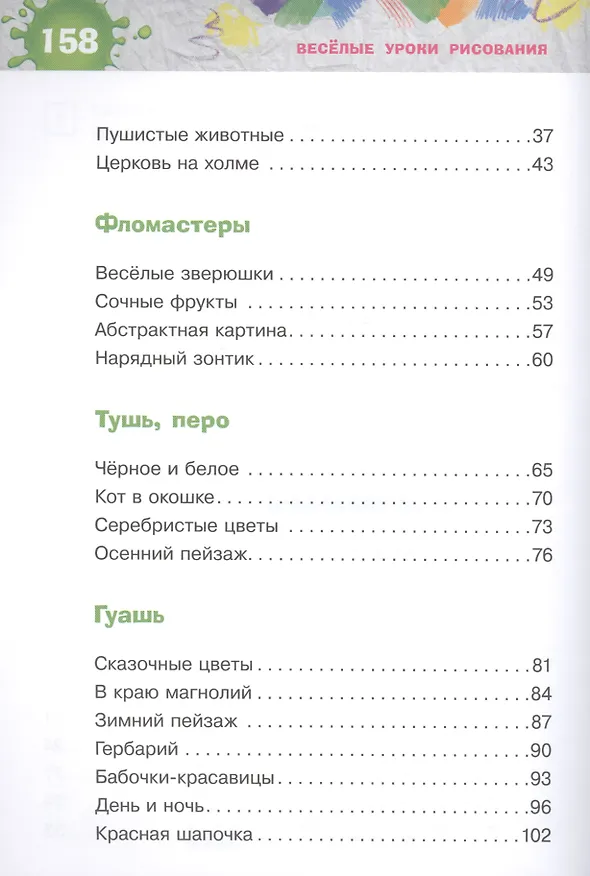 Книга Веселые уроки рисования (Е.А. Румянцева) — 3
