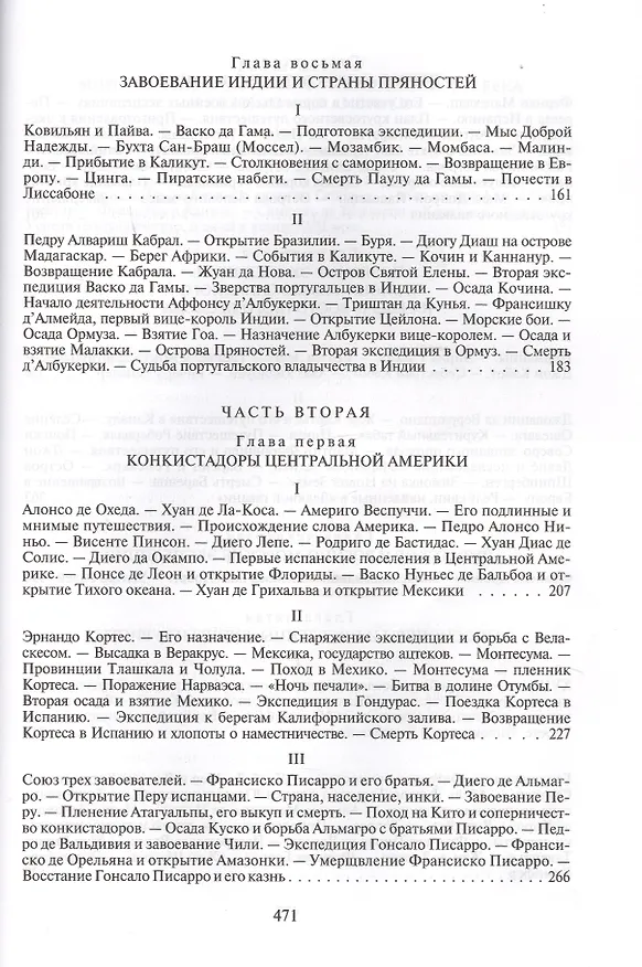 Книга Открытие Земли (Жюль Габриэль Верн) — 6
