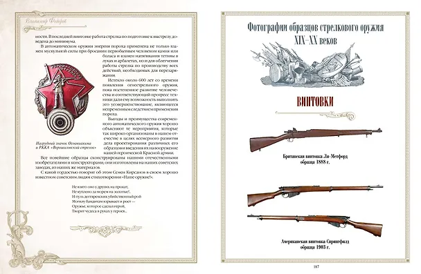 Книга История винтовки (Владимир Федоров) — 13