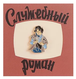 Значок Кино Верочка (металл) (4627077848104) 3108857