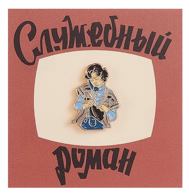 Значок «Кино Верочка», металл 3108857 — 1