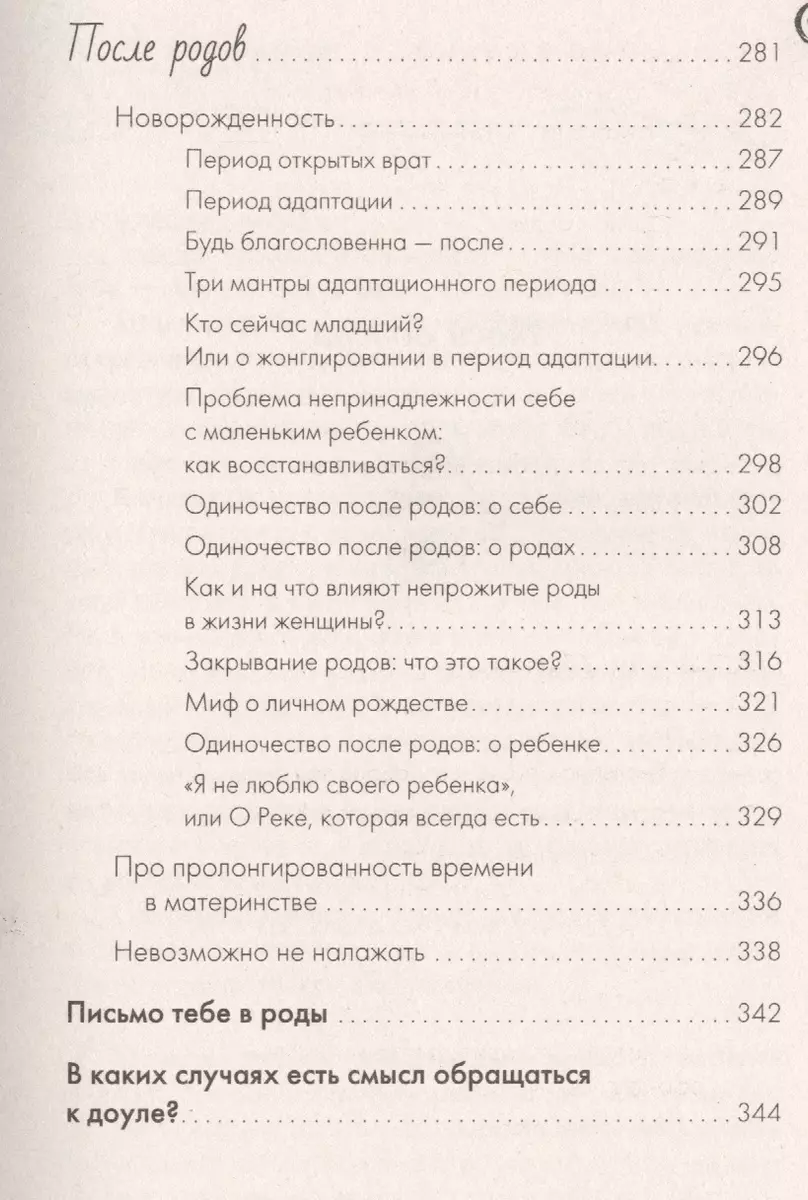 Беременность. Роды. Первый год жизни. Ответы на самые важные вопросы  будущей мамы. Разговор с доулой (Марьяна Олейник) - купить книгу с  доставкой в интернет-магазине «Читай-город». ISBN: 978-5-17-094782-9