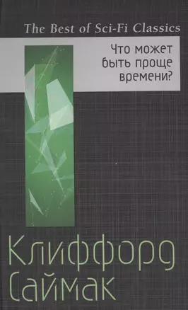 Что может быть проще времени? — 2609477 — 1