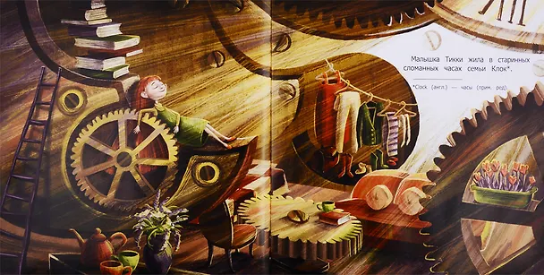 Книга Тикки (Инна Гюнтер) — 2