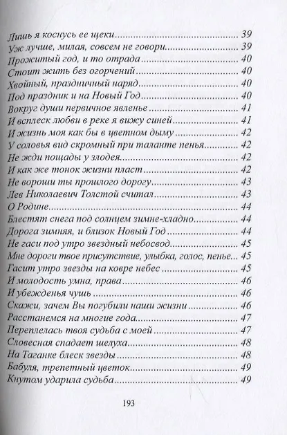 Книга Поэтическое разномыслие (Эдуард Антипенко) — 5