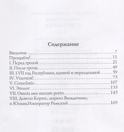 Книга С того берега: эссе (Александр Герцен) — 2