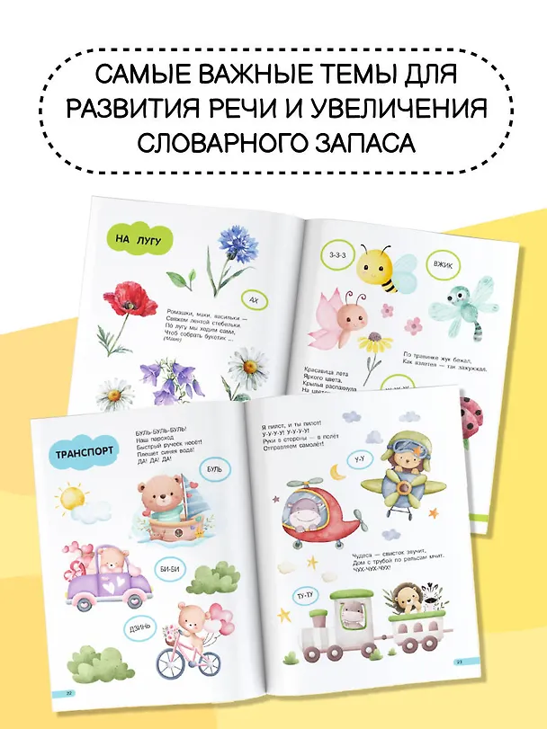 Книга Большая книга для быстрого запуска речи. 1-2 года (Валентина Дмитриева) — 6