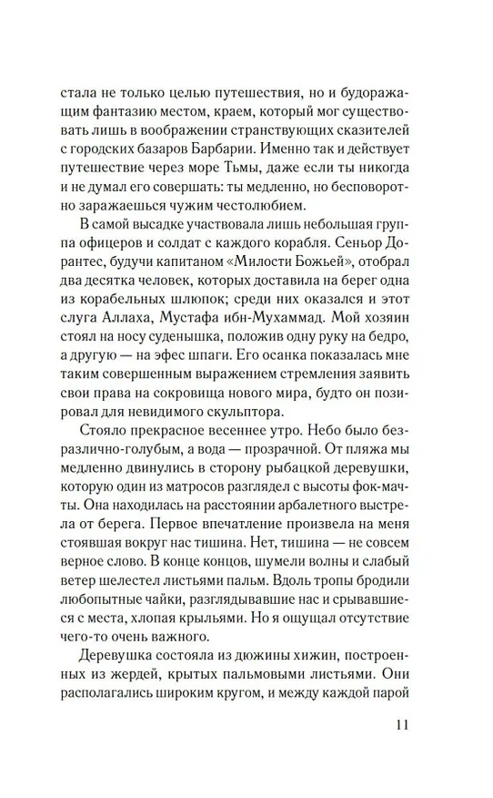 Книга Мемуары мавра (Лайла Лалами) — 14