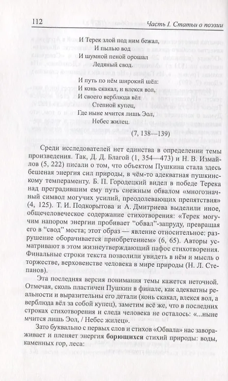 Книга Скромная служба "при тексте". Работы разных лет о поэзии и прозе () — 7