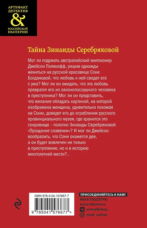 Книга Тайна Зинаиды Серебряковой (Елена Арсеньева) — 2