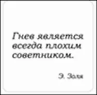 Сувенир, Магнит Гнев является всегда плохим... (Nota Bene) (NB2012-028) 2328405 — 1
