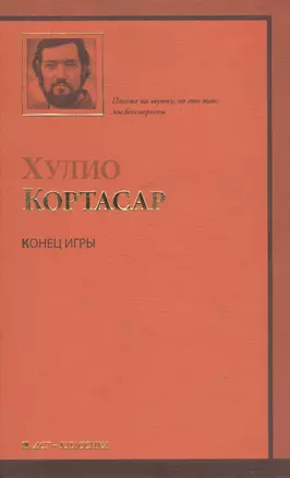 Конец игры : рассказы — 2615698 — 1