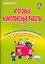 Итоговые комплексные работы. 3 класс. Тетрадь-тренажер для школьников — 2468259 — 2