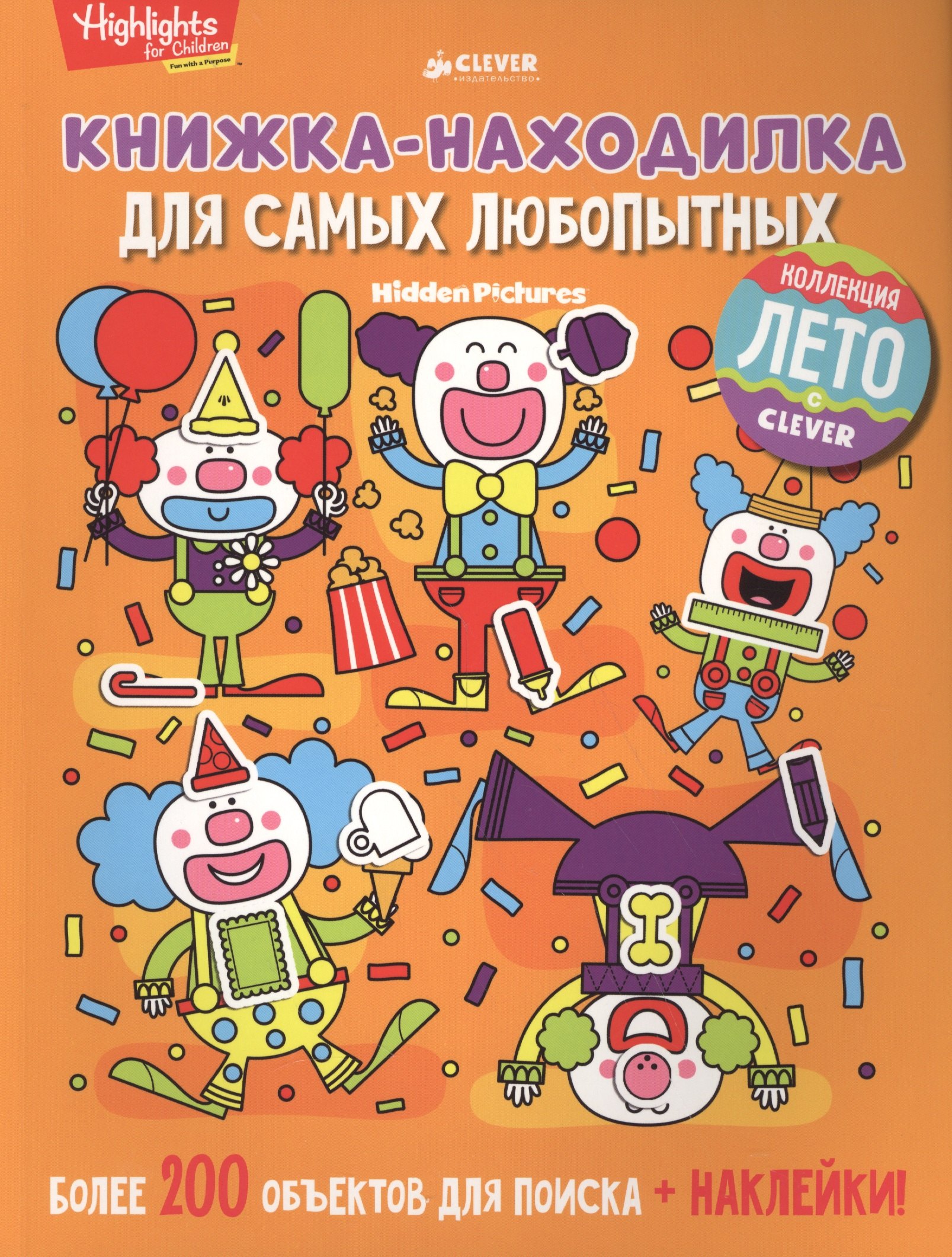 

Книжка-находилка для самых любопытных