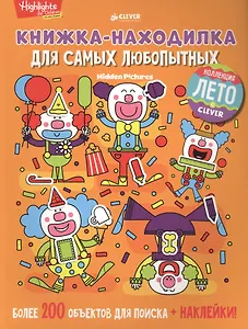 Книжка-находилка для самых любопытных