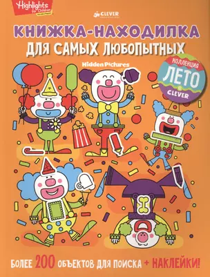 Книжка-находилка для самых любопытных — 2591678 — 1