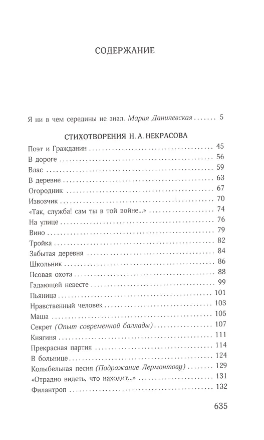 Книга Стихотворения (Николай Некрасов) — 2