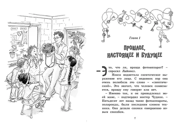 Книга Нэнси Клэнси. Тайна серебряного ключика (Дж. О’Коннор) — 2