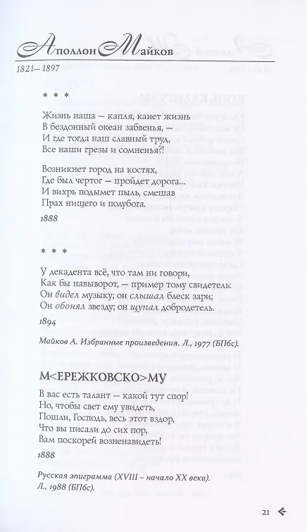 Книга Антология русской поэзии. 1890-1940. От Я. Полонского до И. Бунина () — 27