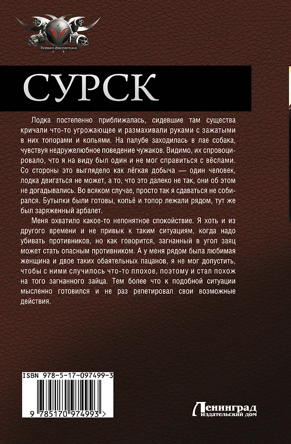 Книга Сурск (Владимир Скворцов) — 2