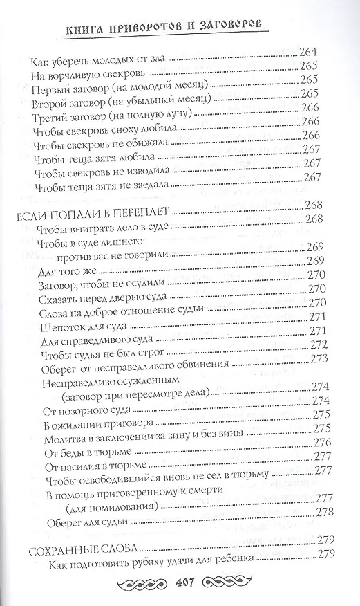 Книга Книга приворотов и заговоров на все случаи жизни (Наталья Степанова) — 12