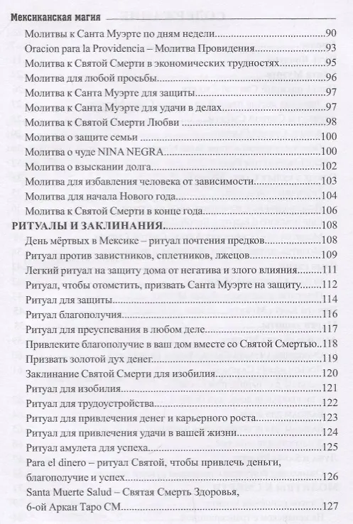 Книга Санта Муэрте. Мексиканская магия () — 3