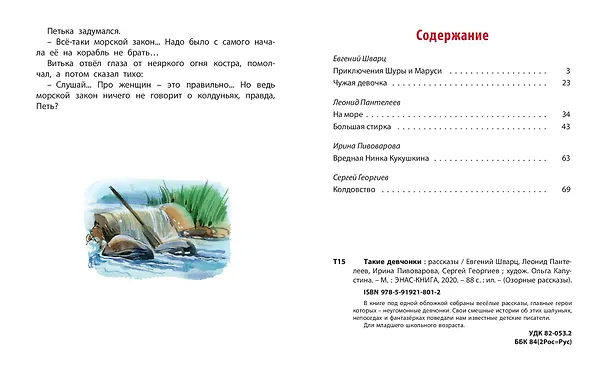 Книга Такие девчонки: Рассказы (Евгений Шварц) — 5