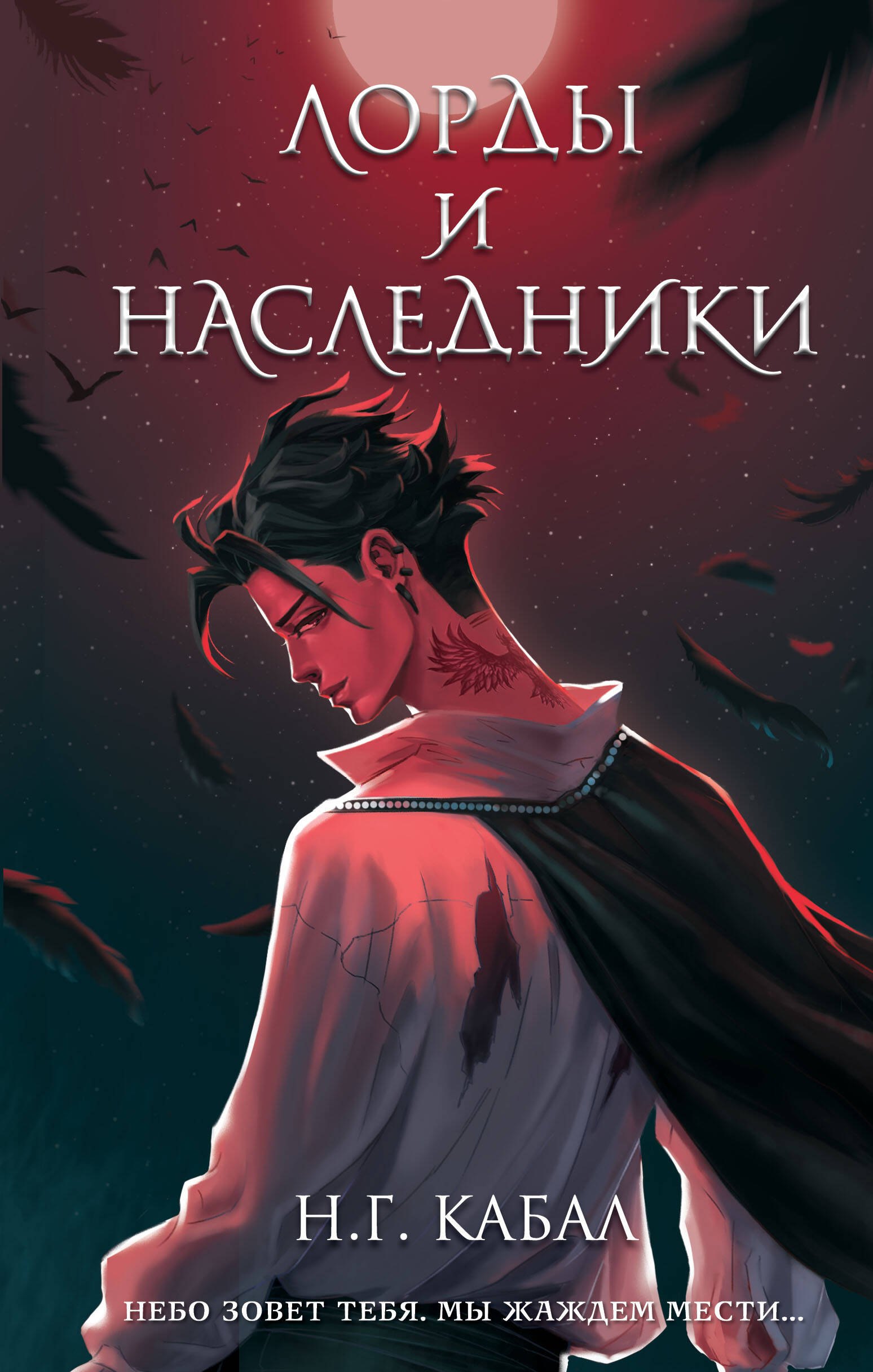 

Лорды и Наследники