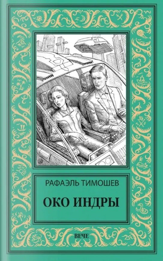 

Око Индры