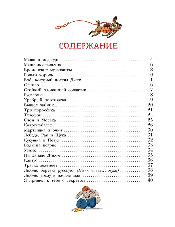Книга Хулиганские стихи и неправильные сказки - 2 (Андрей Усачев) — 12