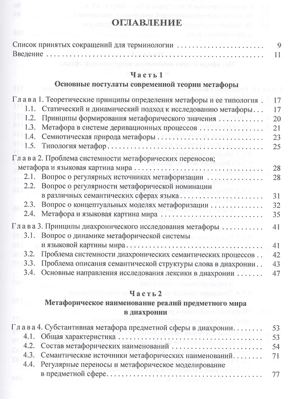 Книга Русская метафорическая система в развитии (Любовь Балашова) — 2