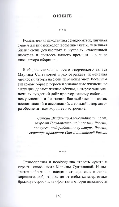 Книга Стоп-кадр (Маргарита Султанова) — 7