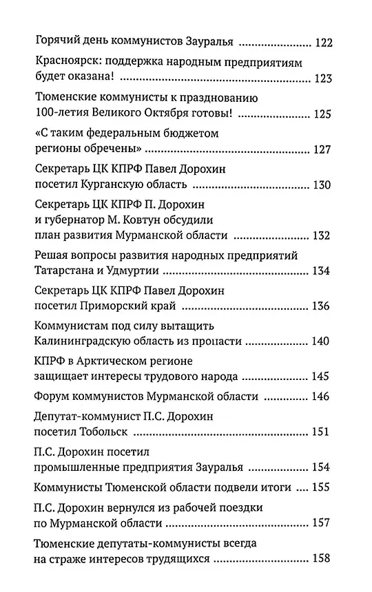 Книга Правда наша политика Как сделать Родину №1 () — 5