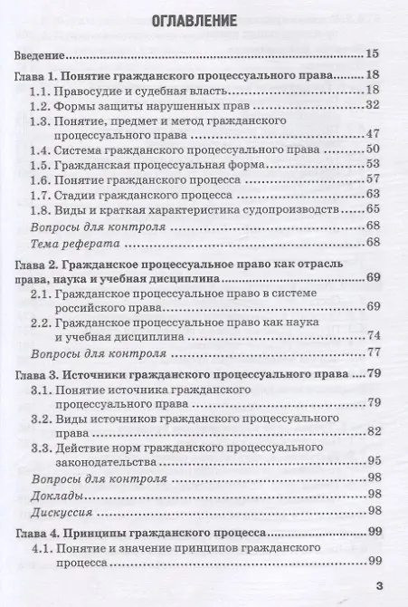 Книга Гражданский процесс: Учебник (Юрий Свирин) — 2