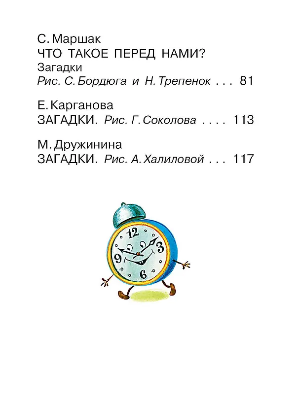 Книга Загадки для маленьких (Самуил Маршак, Корней Чуковский) — 10
