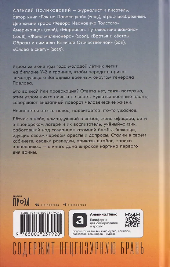 Книга Четыре года до рассвета (Алексей Поликовский) — 2