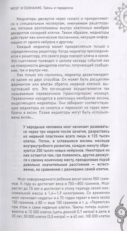 Книга Мозг и сознание. Тайны и парадоксы (Анатолий Бернацкий) — 8