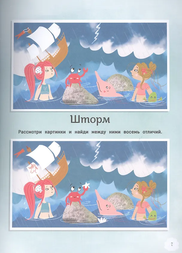 Книга Русалки. Большая книга игр (Лайза Риган) — 4
