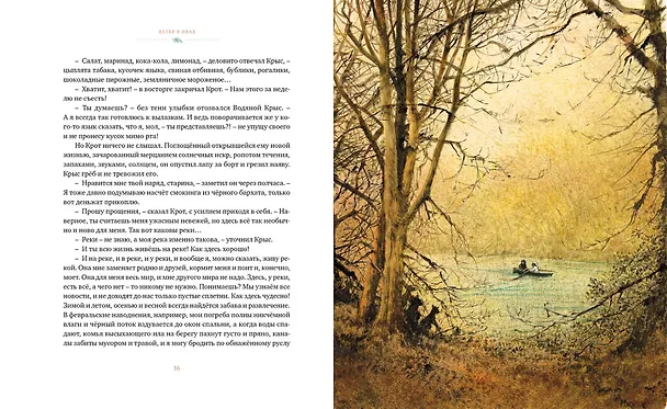 Книга Ветер в ивах (Кеннет Грэм) — 7